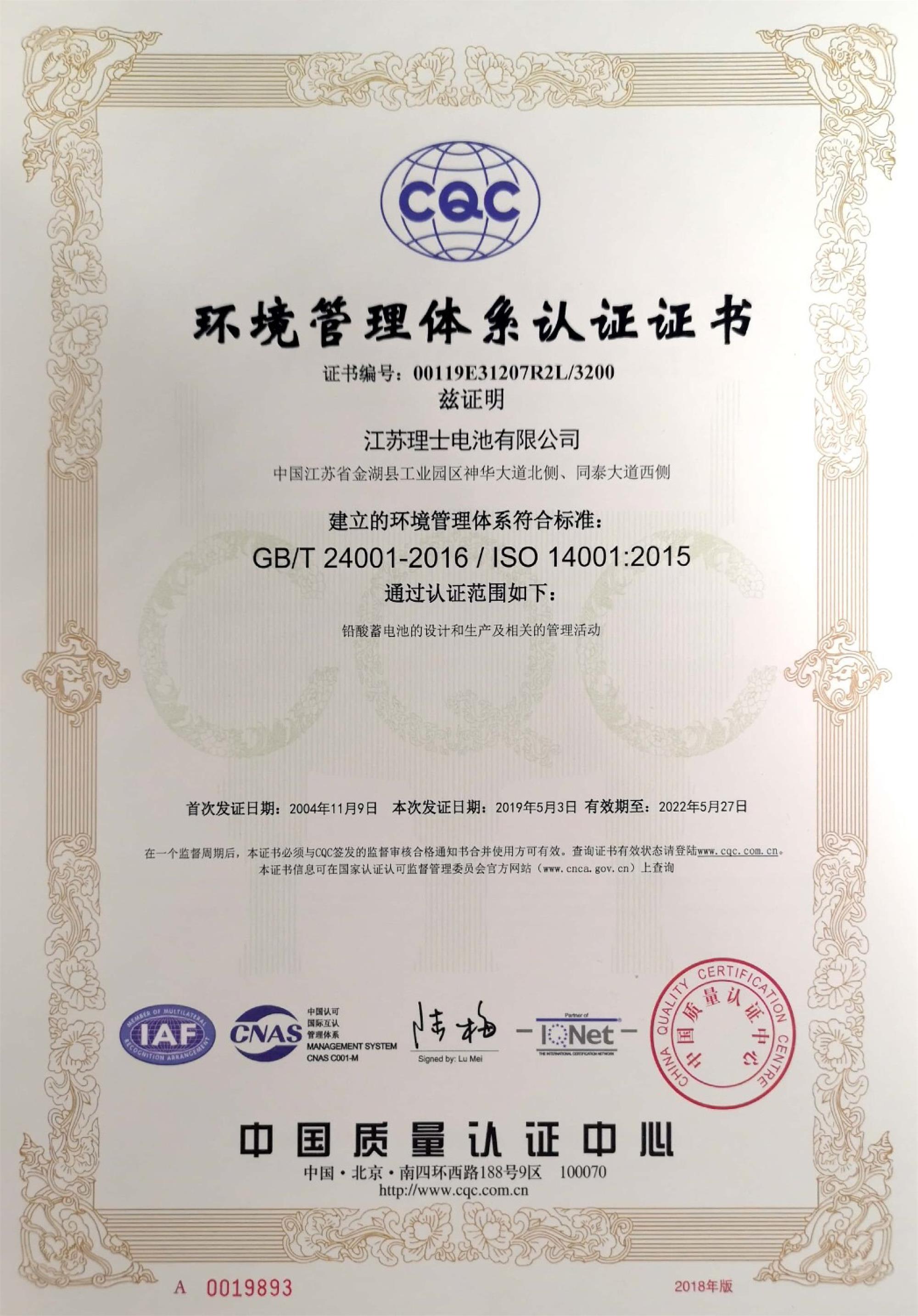 ISO14001-中文